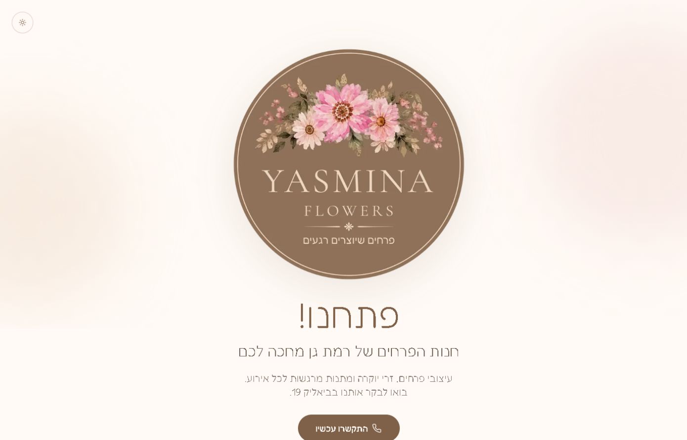 תצוגת דסקטופ של אתר Yasmina Flowers
