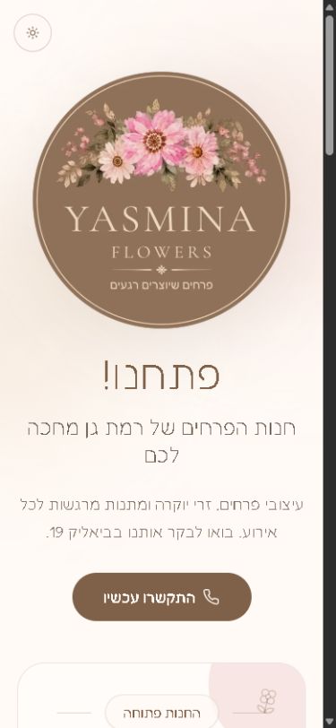 תצוגת מובייל של אתר Yasmina Flowers